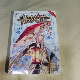 斗罗大陆34（斗漫全新改版，强势回归）