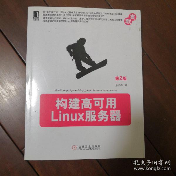 构建高可用Linux服务器（第2版）