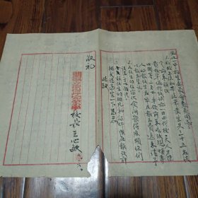 涟源县立漆树坪完全小学资料 50年代初