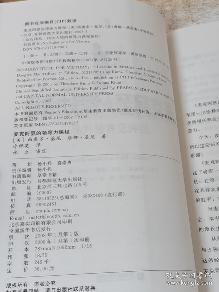 麦克阿瑟的领导力课程