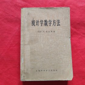 统计学数学方法