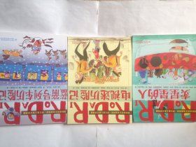 卖星星的人 蓝箭号列车历险记 电视迷历险记 共三本书 罗大里作品