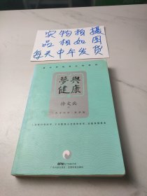 梦与健康:《黄帝内经》释梦版