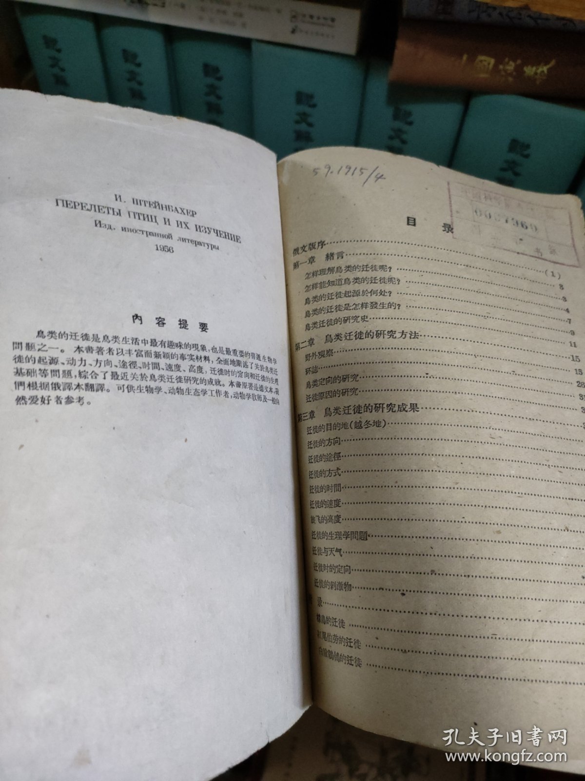 鸟类的迁徙及其研究