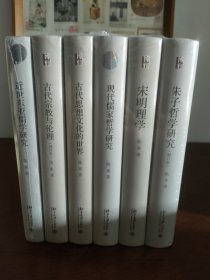 陈来著作集6册合售:(朱子哲学研究(增订本)+宋明理学+现代儒家哲学研究+古代思想文化的世界+古代宗教与伦理(增订本)+近世东亚儒学研究) 博雅英华 其中《朱子哲学研究》为签名本 新版套装 一版一印 陈来签名本