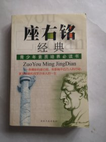 座右铭经典