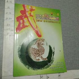 獬豸杯第8届香港国际武术节2010会刊