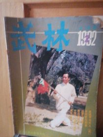 武林 2