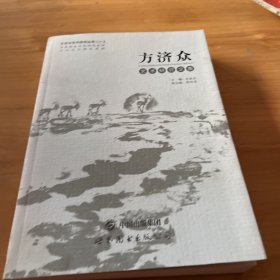 方济众艺术研究文集/方济众艺术研究丛书