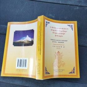 大圆满普贤大藏之耳传长寿灌顶藏域脉气明点一切密 教精华 : 汉、藏