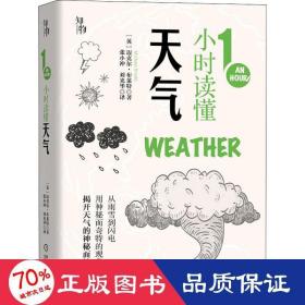 1小时读懂天气