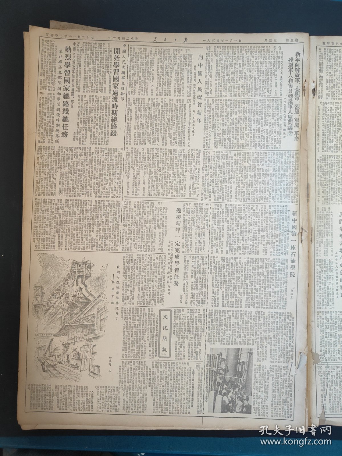 人民日报1954年1月1日