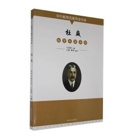 中外教育書系-杜戚，教育王凌皓
