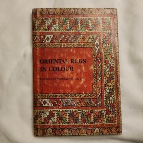 Oriental Rugs in Colour（《彩色东方地毯》）精装 图文并茂