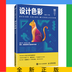 设计色彩（微课版）