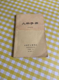 儿科手册