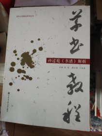草书教程