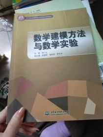 數(shù)學(xué)建模方法與數(shù)學(xué)實(shí)驗(yàn)