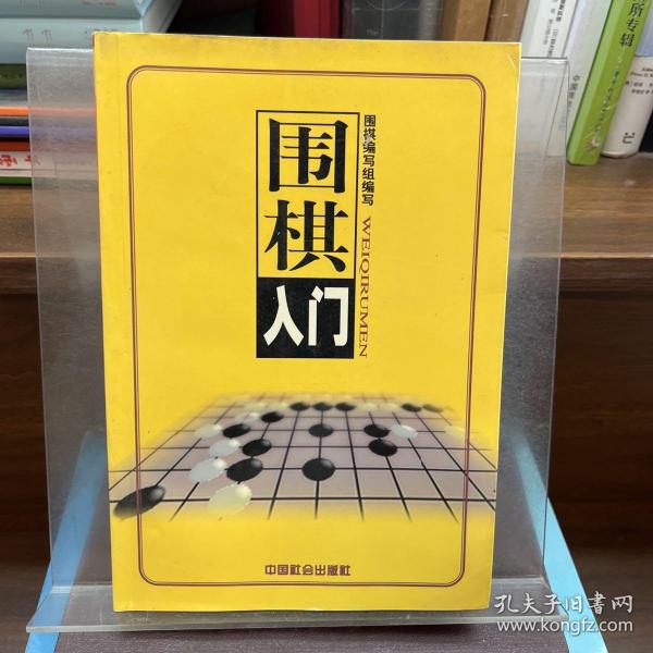 围棋（上中下）