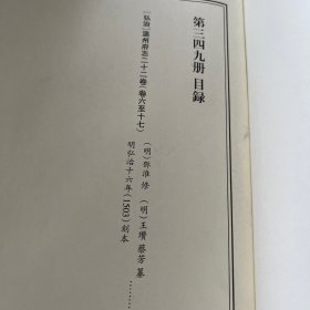 天一阁藏历代方志汇刊 第 349册 《无封面》［弘治］温州府志二十二卷  （明）邓淮 修（明）王瓒蔡芳 纂   明弘治十六年（1503）刻本 三四八—三五〇