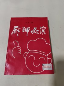 厨师必读