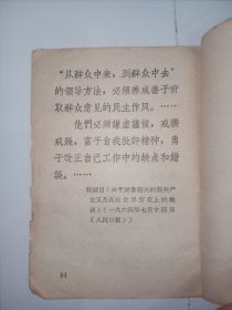 毛主席语录一百条(供战士学习兼作识字课本用)。内容完整，不缺页，有题词，j01。