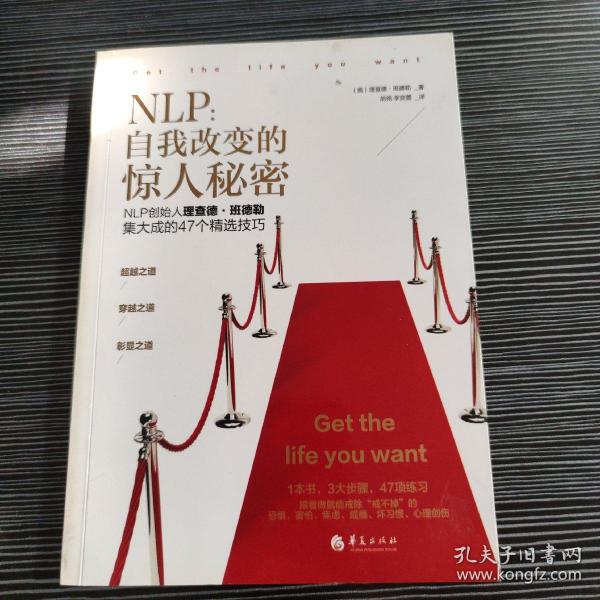 NLP：自我改变的惊人秘密