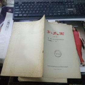 扒瓜园（越调 ）
