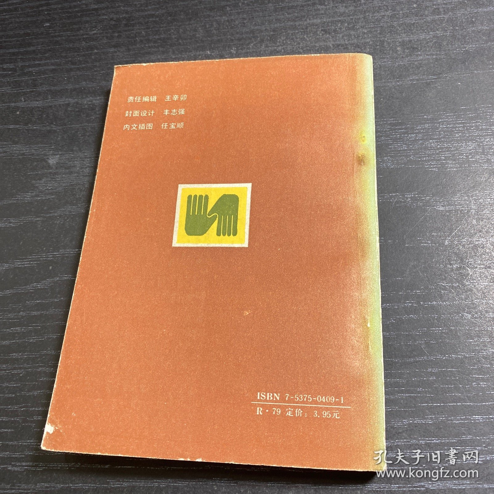 点击查看原图 百病自我按摩保健