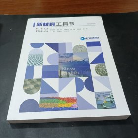 新材料工具书 申万宏源研究 2023年9月