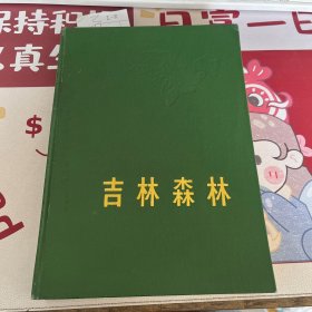 吉林森林