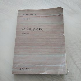 中国国学传统