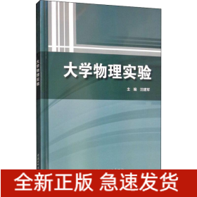 大學(xué)物理實(shí)驗(yàn)