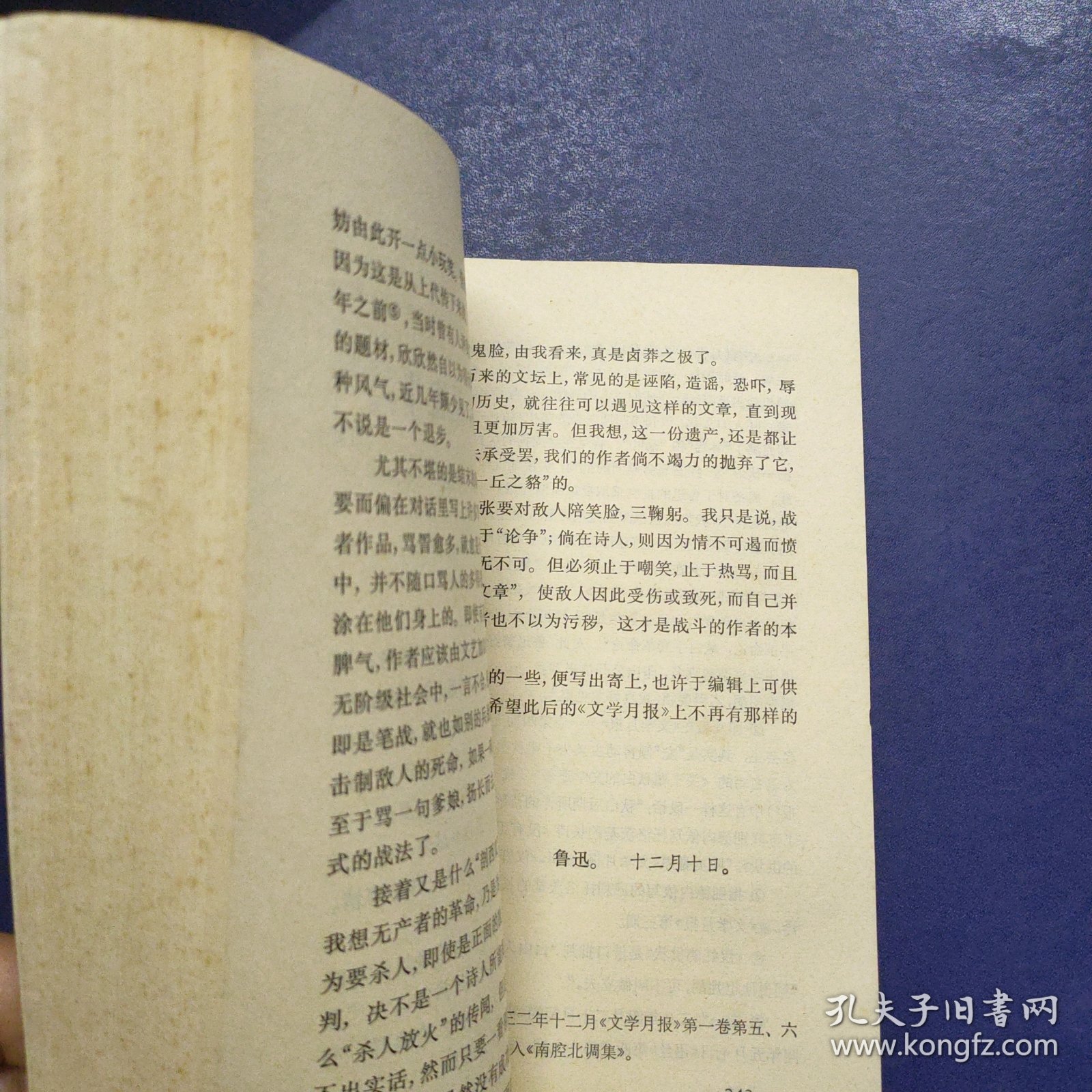 鲁迅杂文选（上册）