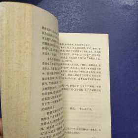 鲁迅杂文选（上册）