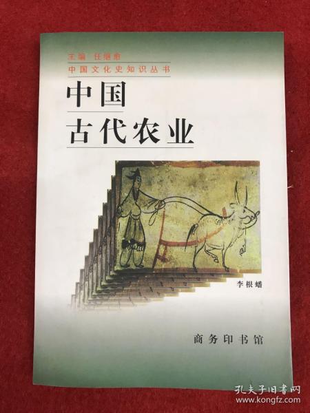 中国古代农业