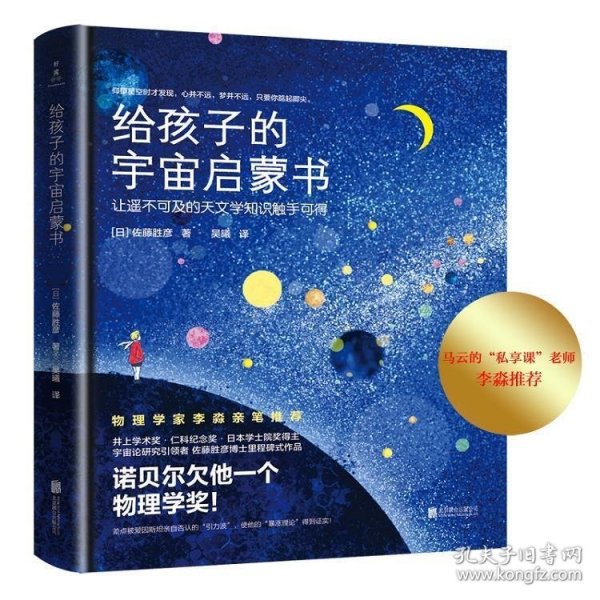 给孩子的宇宙启蒙书