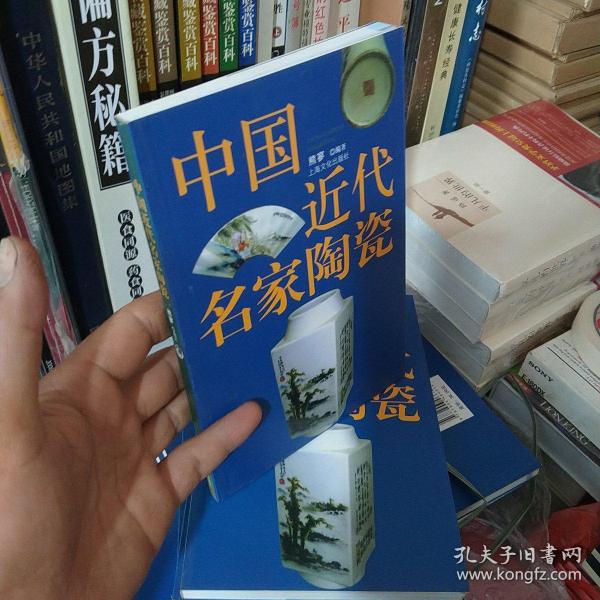 中国近代名家陶瓷