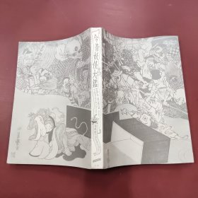 今昔妖怪大鉴