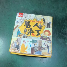 时光巴士名人来了合辑40册