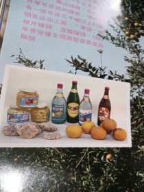 广西经济年鉴1986年，合浦县廉州第二炮竹厂产品广告，南宁市桂花牌手表，桂林糖果厂，兴安县罐头食品厂广告食品，浦北县北通炮竹厂烟花鞭炮广告，岑溪县归義烟花炮竹厂广告，桂林市酱料厂广告，桂林市光辉瓶盖厂产品广告，柳州市牙膏厂两面针广告，田东县酒酱厂，国营桂林味精厂葵花牌味精，南宁市糖果食品厂食品广告，北海市玻璃厂，梧州市电筒工业公司产品广告，蒙山县制药厂，那坡县酒厂酒品广告，靖西县酒厂产品广