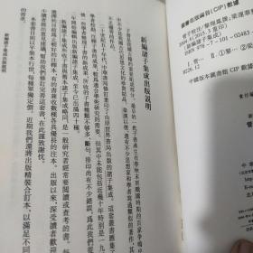 管子校注