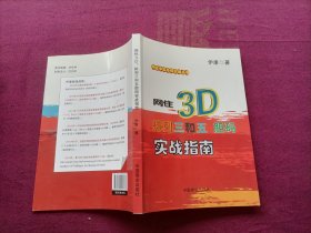 网住3D排列三和五胆码实战指南（16开）