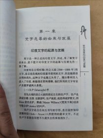 简易学梵字 基础篇