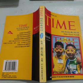 TIME时代经典用词