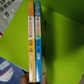 绝版溢价正版现货:希望杯数学竞赛系列丛书：第16-20届希望杯全国数学邀请赛试题培训题详解（初1、初2）两册 自藏书未用过 气象出版社希望杯全国数学邀请赛组委会、周国镇 编