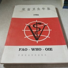 家畜卫生年鉴1986