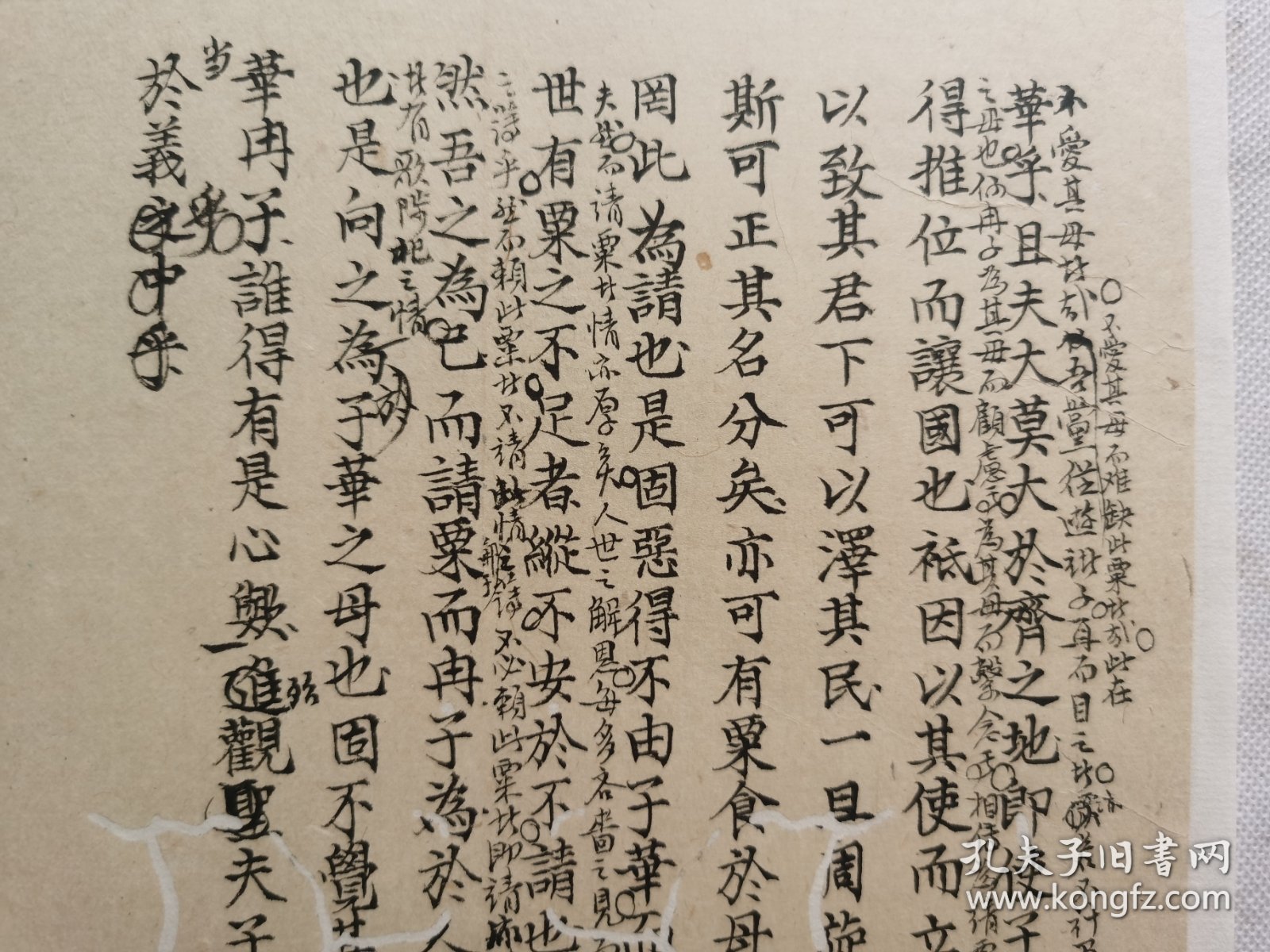 不爱其母…….清朝手稿一篇.传统手工托裱.尺寸约17.6x23.7cm(不含命纸).老.破.残.完美主义者勿扰. 可装饰书房.工作室.不议价.