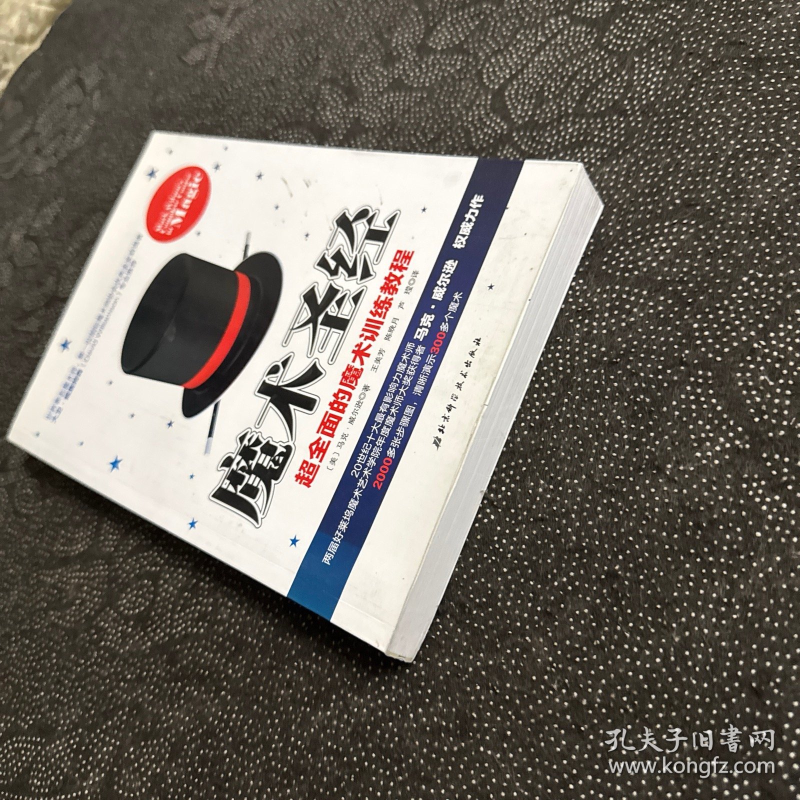 魔术圣经 超全面的魔术训练教程