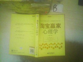 淘宝赢家心理学  ，